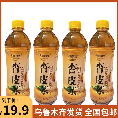 新疆杏皮茶杏皮水饮料风味果汁网红凉茶原味500ml*15瓶