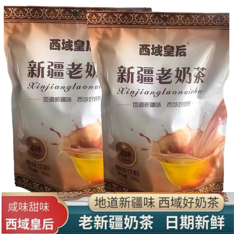西域皇后奶茶特产袋装400克独立小包装咸味甜味冲泡新疆老奶茶