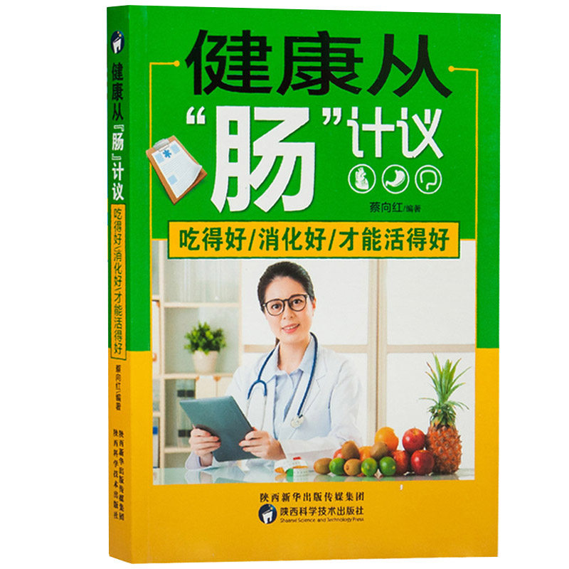 肠胃调养健康养生书胃胀胃炎胃溃疡脾胃虚弱胃下垂食道炎腹泻健康养生