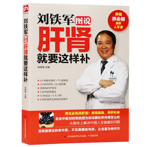 肝病中医食疗书籍大全慢性