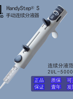 普兰德Brand  HandyStep  S手动连续分液器重复移液分配器分液管