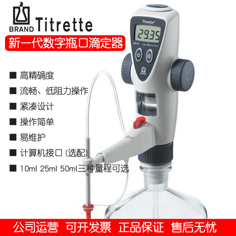 德国Brand 普兰德Titrette数字瓶口滴定仪分液器10ML/25ML/50ML