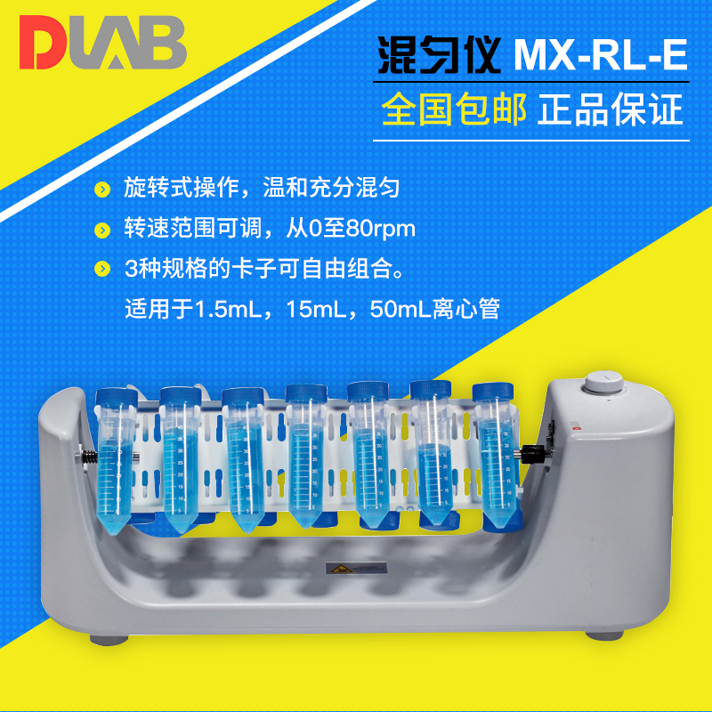DLAB/大龙 MX-RL-E 可调速标准型长轴旋转混匀仪