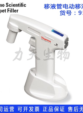 Thermo赛默飞世尔 S1移液管电动移液器9501助吸器1-100ML