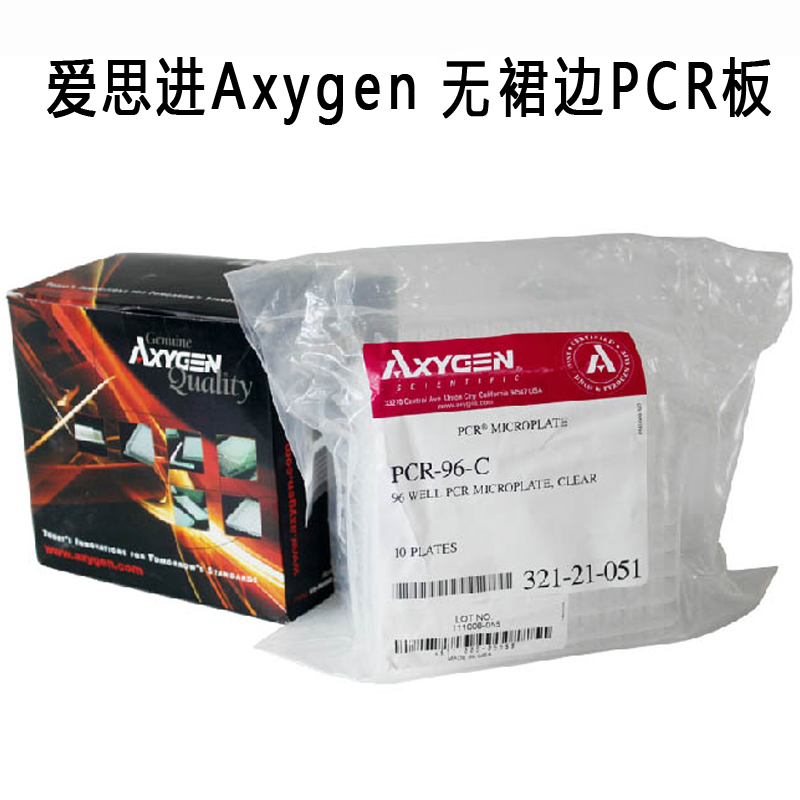 Axygen爱思进0.2ml透明无裙边96孔PCR板未灭菌PCR-96-C