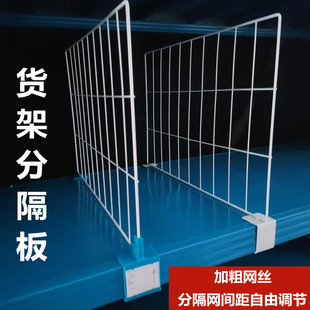 固特优仓库货架分隔板挡板服装货架分隔网片护栏菜鸟驿站快递分隔