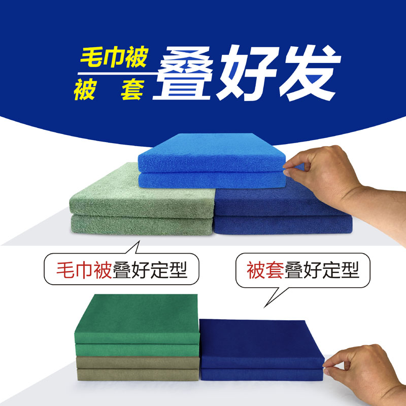 定型毛巾被小内务叠好成型被套火焰蓝毛巾被模型海蓝色豆腐块被套