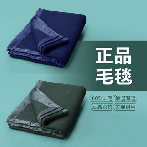 正品军绿毛毯火焰蓝羊绒内务