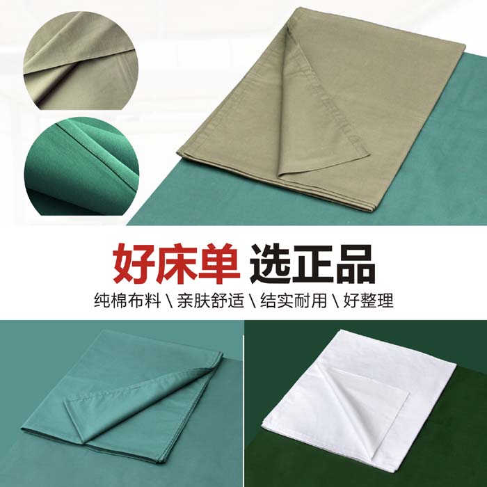 正品床单白色褥单军绿色橄榄绿宿舍单人床单纯棉加密全棉制式床单