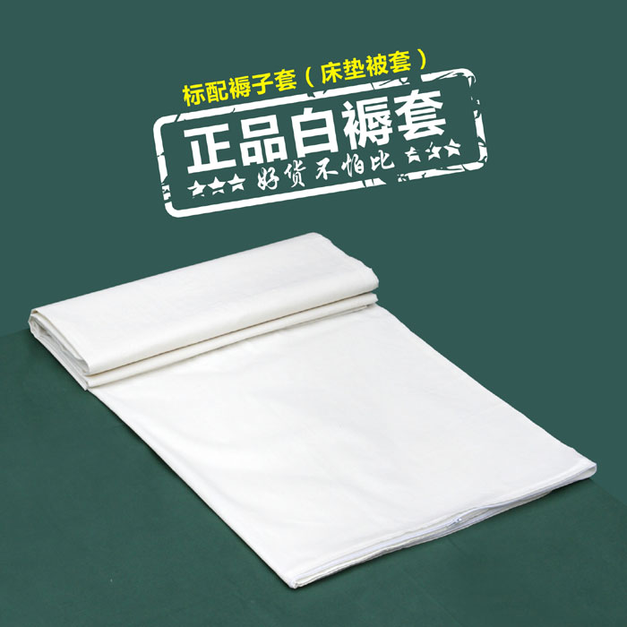 正品米白褥子套子垫被套内务褥套垫被罩单人学生宿舍上下铺白褥套