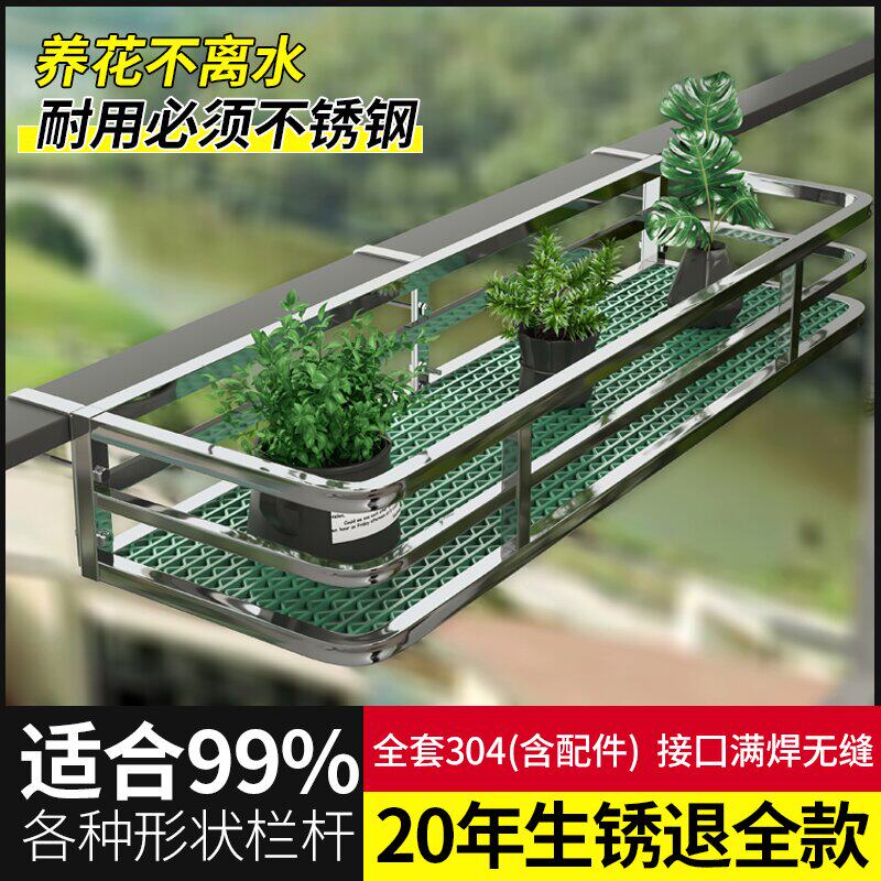 阳台304不锈钢养花架悬挂置物架护栏杆花盆墙壁上窗台多肉晒鞋物