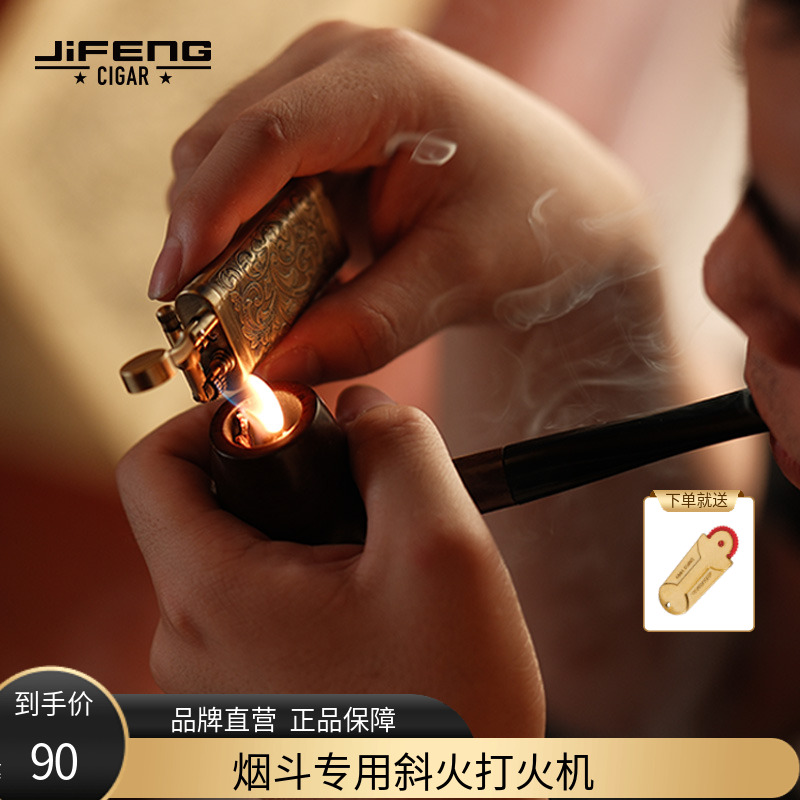 烟斗打火机JIFENG充气复古斜火