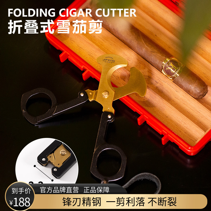 JIFENG便携式折叠剪雪茄剪刀