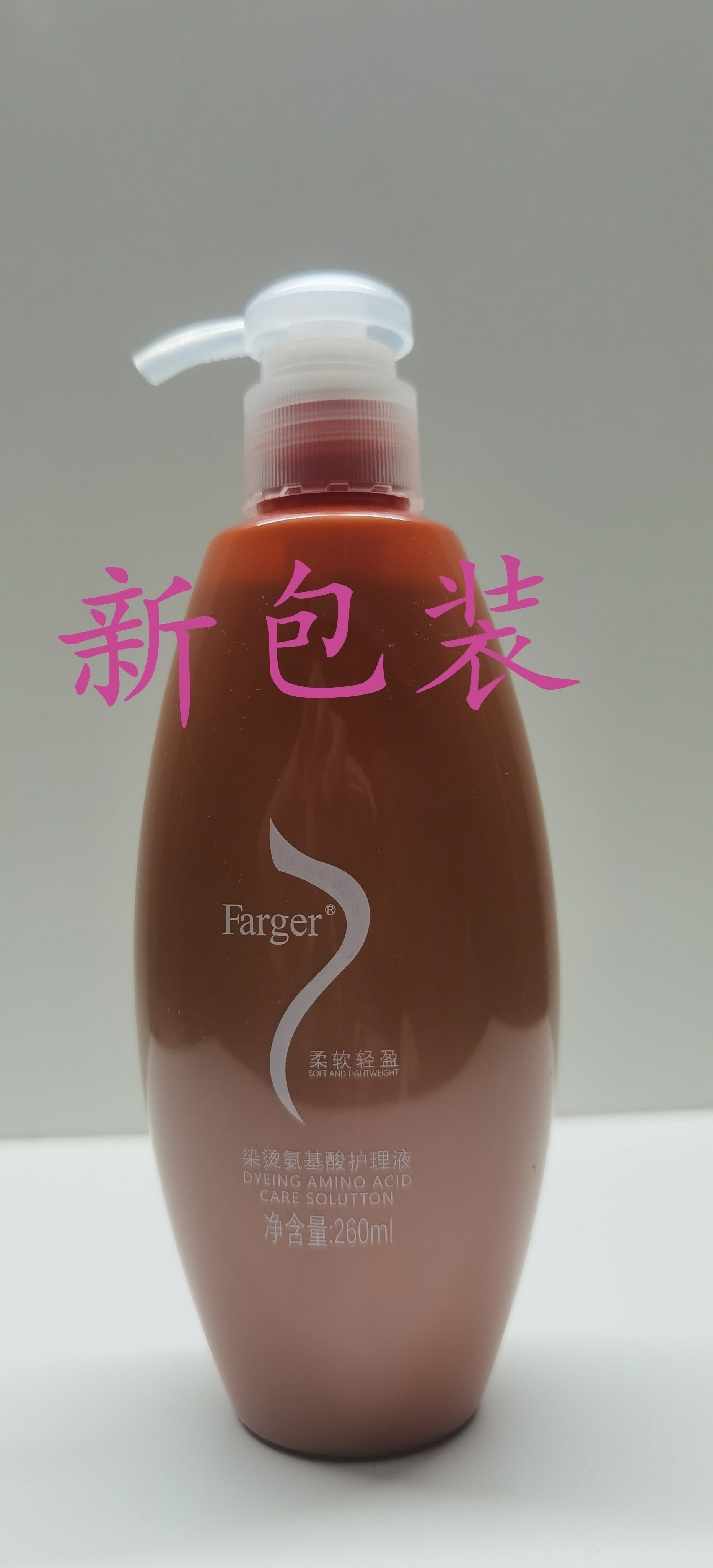 染烫氨基酸260ml卷直发护理液
