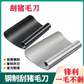 刮猪毛刀刮猪毛专用刮毛刀刨猪皮刀拔毛刮毛工具杀猪专用神器