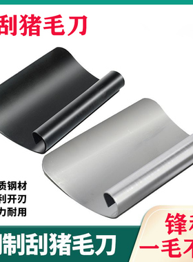 刮猪毛刀刮猪毛专用刮毛刀刨猪皮刀拔毛刮毛工具杀猪专用神器