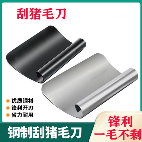 刮猪毛刀刮猪毛专用刮毛刀刨猪皮