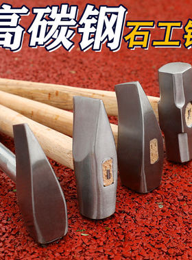 石工锤扁头方头手锤尖头榔头锻打铁锤开锤圆头锤矿锤石匠手锤石匠
