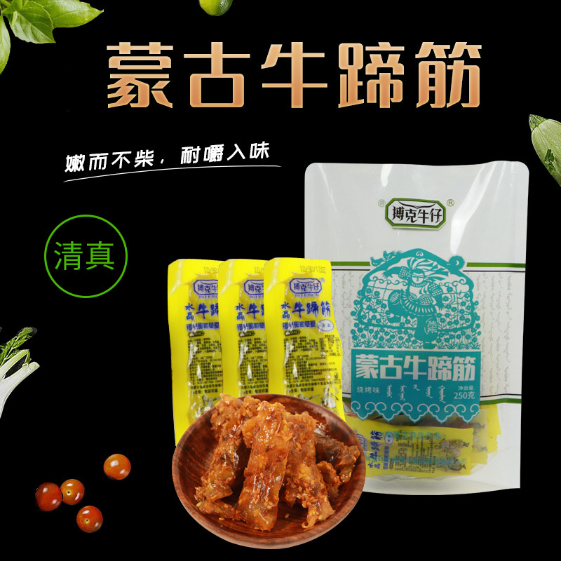 搏克牛仔水晶牛蹄筋250g 内蒙古特产零食 小包装包邮办公休闲小吃