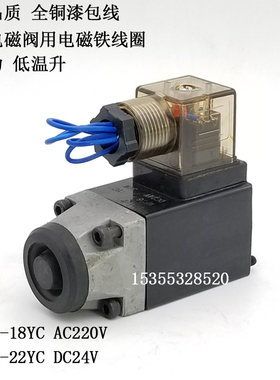 液压电磁阀电磁铁线圈 MFZ6-22YC  MFJ6-18YC DC24V AC220 贝尔