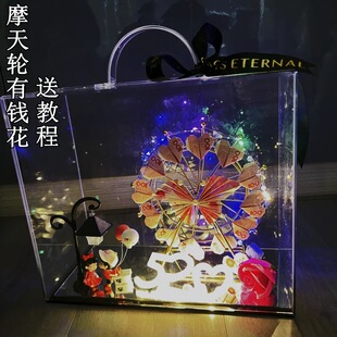 摩天轮有钱花材料包520旋转风车亚克力手提盒情人节生日礼物闺蜜