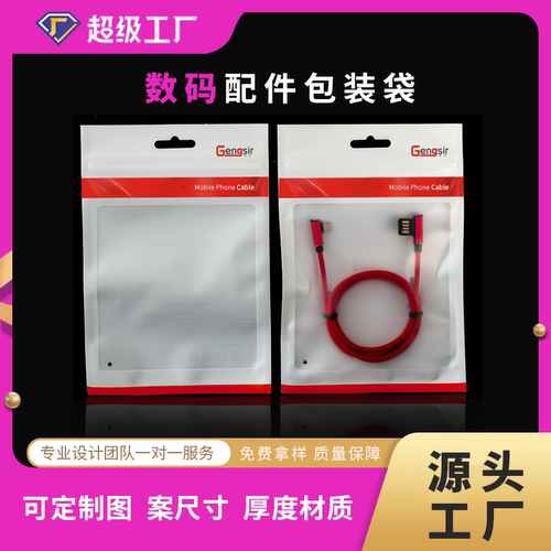 透明塑料充电器包装袋定制