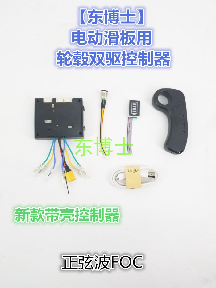 24v36v48v电动四轮无刷控制器