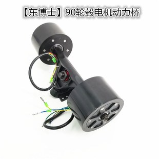 90mm电机电动滑板动力桥组件驱动桥7寸动力桥单驱双驱配件套件