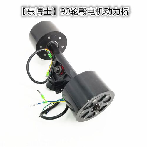 90轮毂滑板动力桥胎皮可拆换 驱动桥电动滑板DIY配件