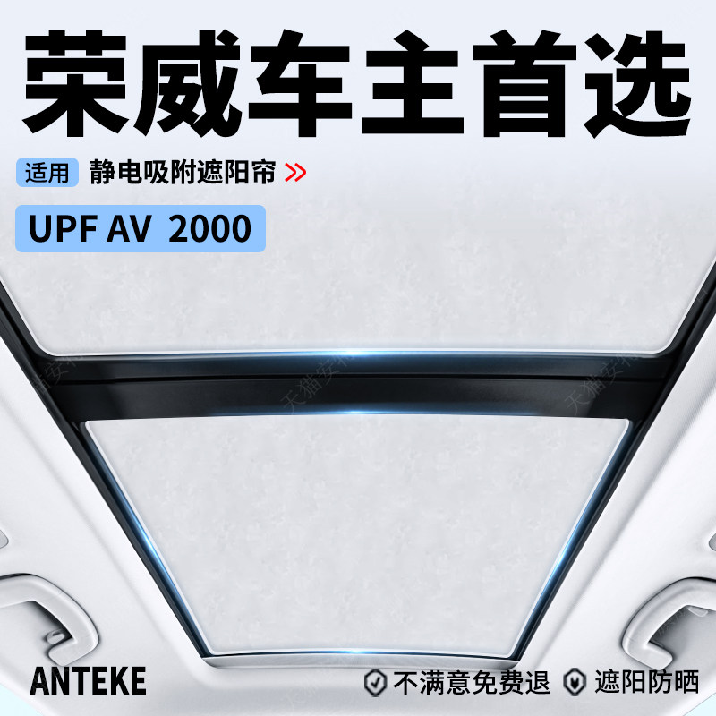 适用于荣威RX5天窗遮阳帘D7/i6MAX8/RX3/9静电吸附式天幕防晒隔热
