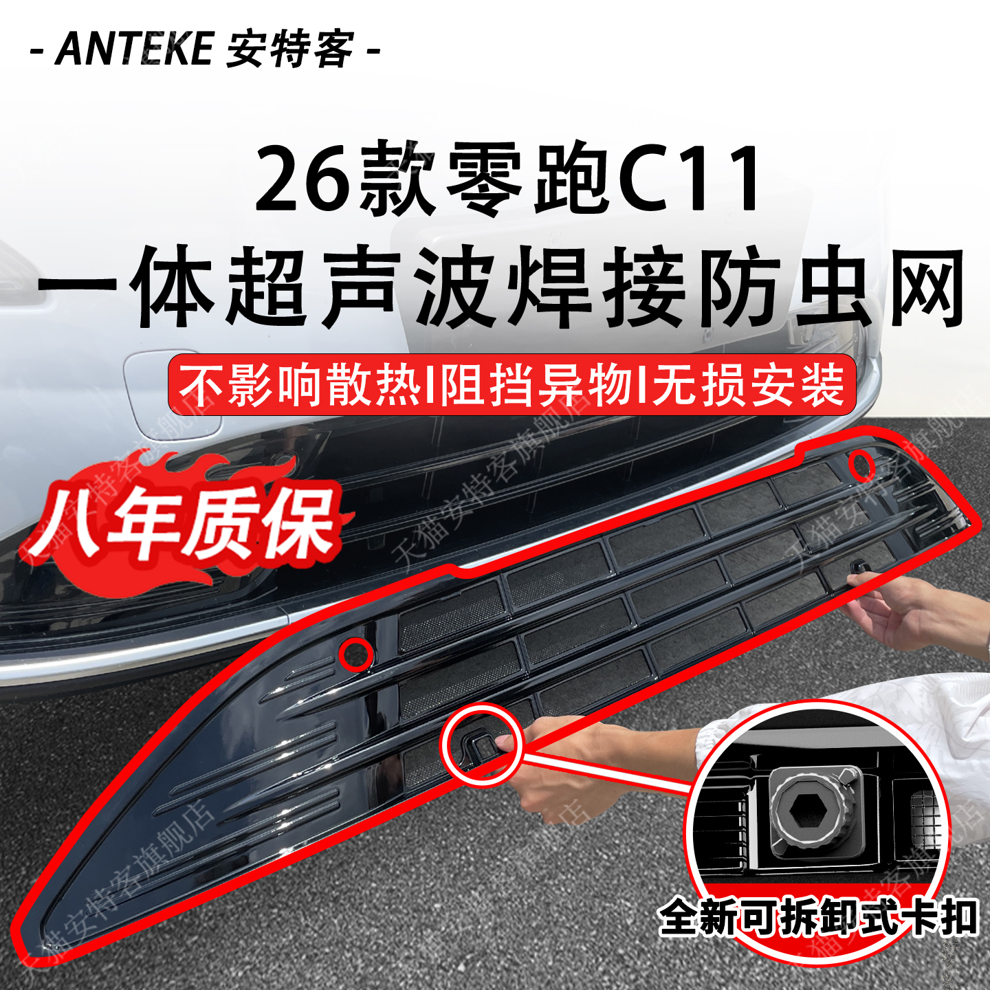 适用于26款零跑C11防虫网水箱防护防尘中网专用改装配件汽车用品