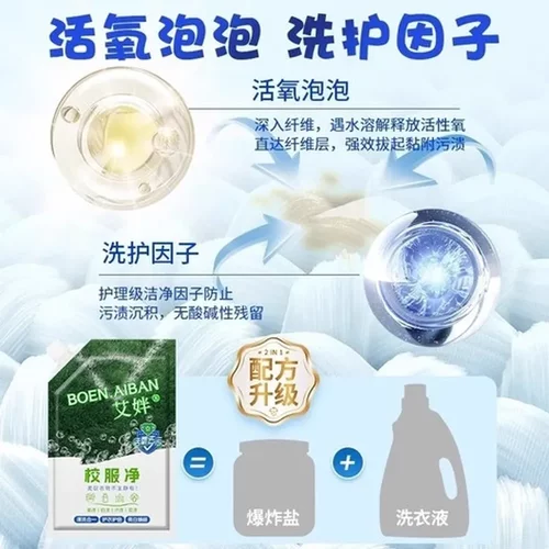 净洗衣粉污渍去油渍校服彩漂清洁剂清新亮白衣物白色衣物发黄
