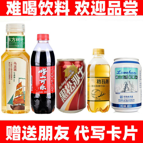 崂山可乐白花蛇草水黑松沙士难喝