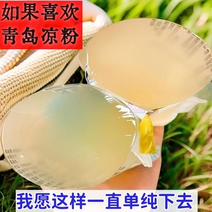 青岛凉粉海藻海菜石花菜水晶凉皮海洋产品凉拌菜解暑果冻代餐年货
