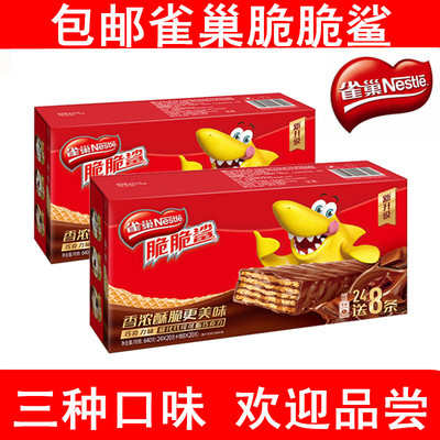 雀巢脆脆鲨巧克力味花生味牛奶味