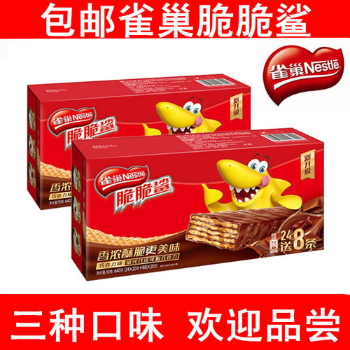 雀巢脆脆鲨巧克力味花生味牛奶味