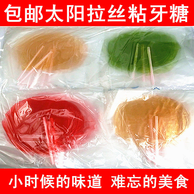 包邮水果味粘牙糖拉丝糖太阳糖黏牙糖一包约50片二种品牌发货