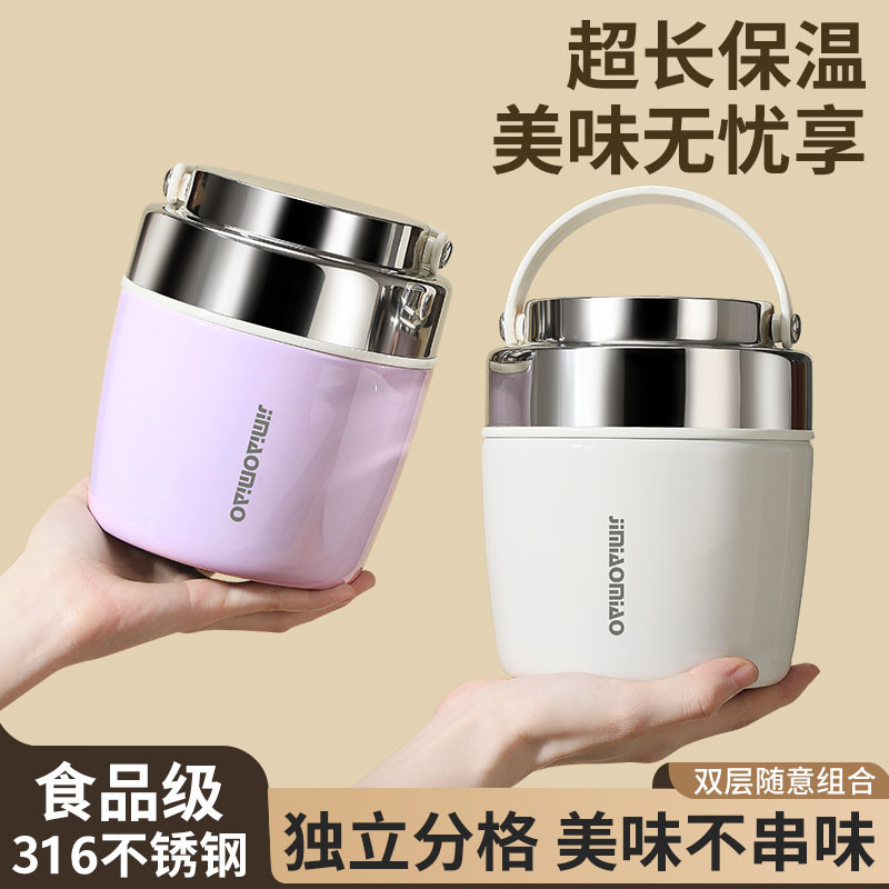 吉喵喵2025新款长效316保温饭盒上班族专用便携式保温桶