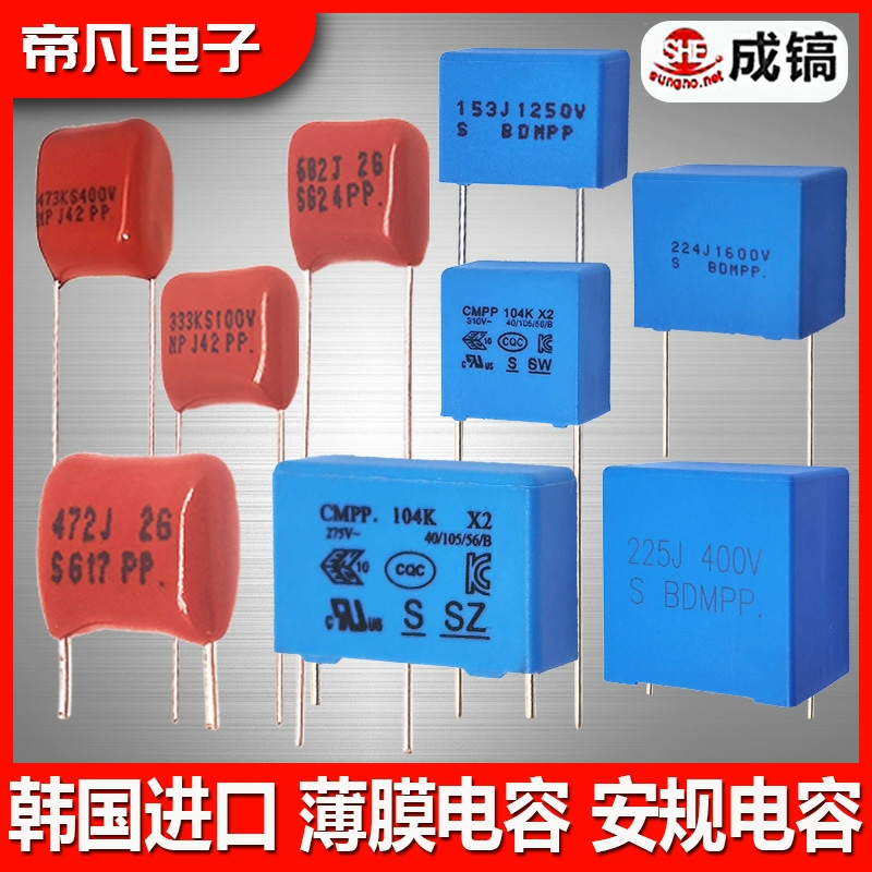 10只|成镐薄膜电容X2安规阻容