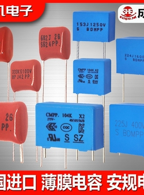10只|成镐薄膜电容450V630V105K224J334K824J X2安规电容CBB电容