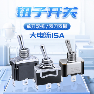 钮子开关二档三档大电流15A自锁复位2 6螺丝脚拨动摇臂开关防水