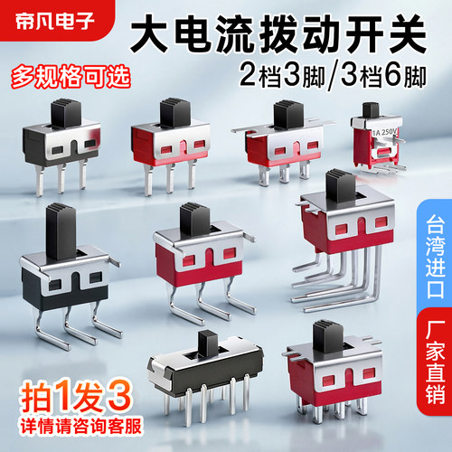 5只|进口拨动开关3档贴片直侧插