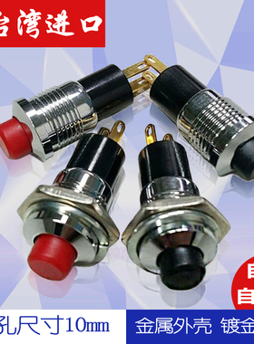 3只|进口自复位按钮开关自锁金属开孔10mm常开常闭红黑色圆形F001