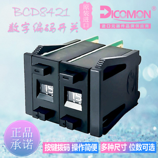 TAL台湾进口数字拨码 开关 盘开关指轮PS21电梯中车BCD8421按动编码