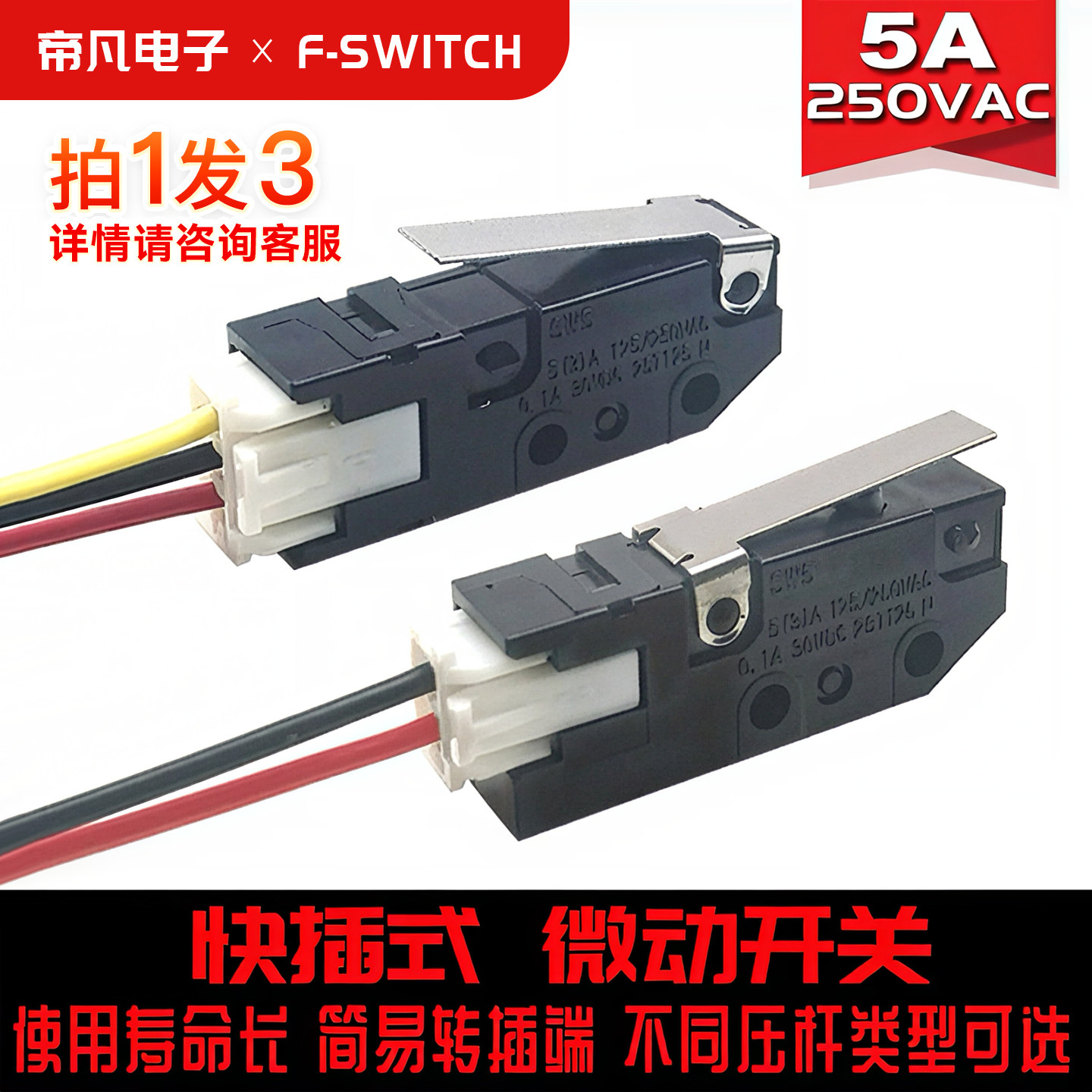dicomon小型微动开关带线快插端子常开常闭直压杆行程限位开关