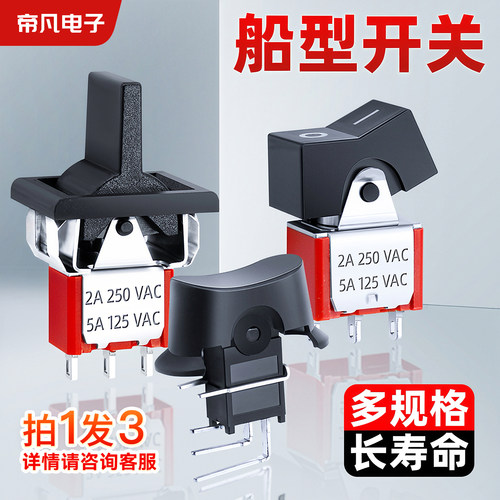 3只|船型开关翘板开关DICOMON