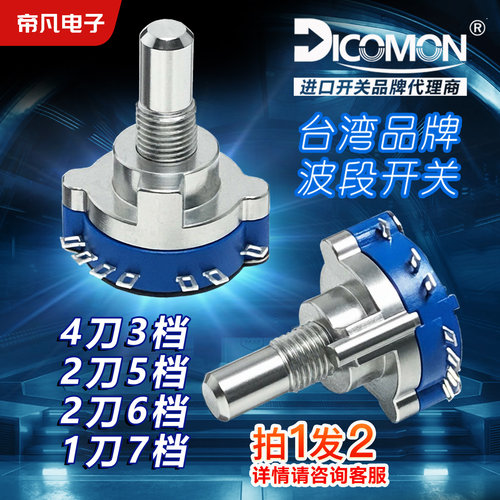 3只|JASON波段开关旋转档位12档
