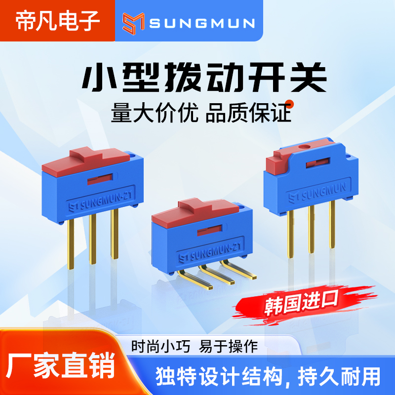 5只|进口拨动开关超薄弯角两档