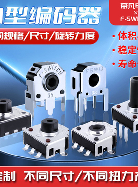 5只|F-SWITCH微型手表编码器Rotary encoder替ALPS蓝牙耳机编码器