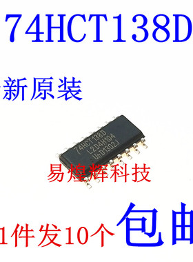 原装正品 74HCT138D 全新3至8线路解码芯片 贴片 SOP-14